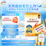 伊利高个子学生高钙营养奶粉700g 牛磺酸 学生奶粉 高锌维生素DHA