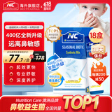 Nutrition Care【宝藏家宴同款】澳洲NC舒鼻鼻炎腺体消抗过敏季益生菌成人儿童 400亿升级款18盒超值装-呵护全家