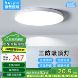 惠普精工三防吸顶灯led超薄简约圆形阳台卧室厨卫过道灯具包安装23CM白光