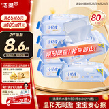 洁柔婴儿湿巾 亲肤小奶皮80片*6包箱装湿纸巾宝宝手口超市同款