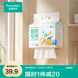 全棉时代厨房用纸悬挂式加厚纯棉柔巾食品级强力吸油吸水次抛抹布擦巾家政 厨房棉柔巾 1层 200抽*1提