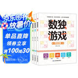 数独游戏（全3册）四宫格六宫格九宫格益智进阶阶梯训练 小学生一二三四年级智力开发逻辑思维专注力训练游戏书 课外阅读书籍绿色印刷