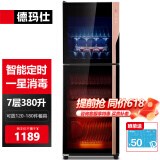德玛仕（DEMASHI）立式消毒柜 立式消毒碗柜消毒柜家用酒杯茶杯餐具碗筷立式厨房紫外线消毒柜大容量立式消毒柜 智能定时款丨中温丨7层380升
