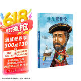 Who was谁是麦哲伦（中英双语大字版附光盘）--系列传记中英双语大字版6-10岁（启发出品）