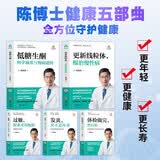 陈俊旭博士健康养生保健5本套：发炎+过敏+体检做完，然后呢+低糖生酮+更新线粒体