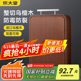 炊大皇进口乌檀木切菜板加厚砧板家用实木擀面板案板菜墩45*30*2.5