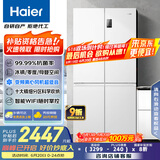 海尔（Haier）539升十字对开四开双开门白色风冷无霜家用电冰箱一级能效变频BCD-539WGHTDEDWVU1国家补贴20%