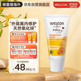 维蕾德（WELEDA）护臀膏婴儿屁屁乐膏金盏花护臀膏新生儿宝宝护臀霜30ml