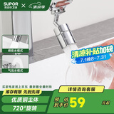 苏泊尔（SUPOR）720°万向水龙头延伸器转接头起泡过滤器面盆卫生间防溅头国补s