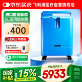 飞利浦（PHILIPS）5L升医用制氧机进口吸氧机家用老人孕妇氧气机EverFlo Q