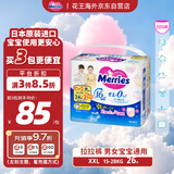 花王（Merries）妙而舒婴儿拉拉裤学步裤尿不湿 增量装XXL26片(15-28kg)日本进口