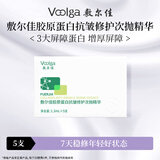 敷尔佳 胶原蛋白抗皱修护次抛精华1.3ml*5支 紧致保湿