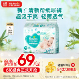 帮宝适清新帮纸尿裤XL码38片 尿裤尿不湿 夏天超薄透气 干爽