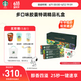 星巴克（Starbucks）胶囊咖啡多口味特调礼盒60颗 适配Nespresso胶囊机 随机发货