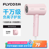 飞科（FLYCO）负离子电吹风机家用速干便携大风力冷热风吹风筒FH6278