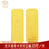 中国珠宝黄金金条 AU9999足金金条金块收藏金砖金子 情人节礼物 20g【薄片金条】