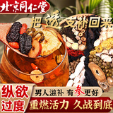 北京同仁堂正宗元气四宝茶男士补养生茶肾精气参枸杞八宝茶包小袋壮增阳粗大 2盒30罐【强劲提升】调理发泄过度手滛早泻补肾壮阳