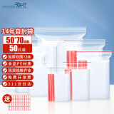 登比自封袋14号加厚透明食品袋防水封口袋密封袋收纳袋大号包装样品袋