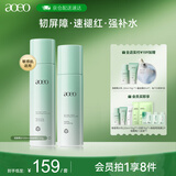 AOEO海葡萄舒心水乳套装敏感肌舒缓补水保湿护肤品女男 120ml+100g