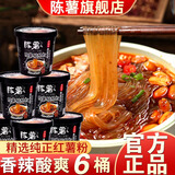 陈薯贵州特产陈薯酸辣粉126.5g每桶冲泡速食红薯粉夜宵螺蛳粉整箱装 【6桶装】黑金版酸辣粉