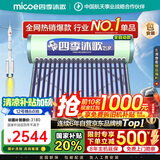 四季沐歌（MICOE）新款飞享国补太阳能热水器家用 免费升级大容量18管150L 防冻光电两用自动上水 电加热 一级能效 