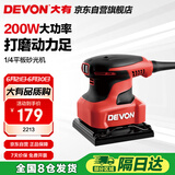 大有（Devon）1/4平板砂光机2213砂纸机家具木材腻子打磨抛光木工工具