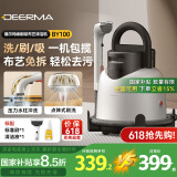 德尔玛（Deerma）布艺清洗机BY100 多功能清洁机 家用吸尘喷抽吸一体 添加清洁液可水洗 地毯窗帘沙发清洗
