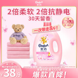 金纺衣服调香大师香氛柔顺剂护理剂樱花8斤 持久留香除味 香软防静电 