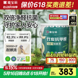 嘉宝莉内墙乳胶漆竹炭抗甲醛五合一墙面漆抗菌防霉环保油漆涂料20kg/15L