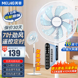 美菱（MeiLing）电风扇家用落地扇轻音风扇客厅卧室大风量广角摇头台式风扇节能低噪台地两用 16英寸7叶4档遥控【纯铜电机】