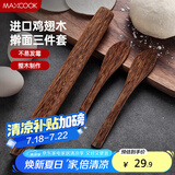 美厨（maxcook）擀面杖饺子勺 鸡翅实木饺子挖馅勺压面棍棒 三件套小号MCPJ364