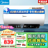 美的（Midea）储水式电热水器终身免换镁棒50升2500W一级能效60倍耐用加热管酷省电自动关机F50-25JE4Pro(HE)
