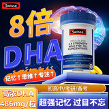 Swissedha学生补脑青少年6-18岁增强记忆力补脑专注力学生初高中12-17岁 【8倍补脑提高记忆力专注力】60粒/瓶