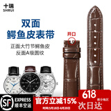 十瑞（SHIRUI）双面鳄鱼皮表带真皮男适用于欧米茄万国江诗丹顿浪琴积家手表带女 棕色棕线-无扣开口 20mm