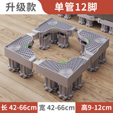 蜗家 洗衣机底座通用增高防潮移动架冰箱置物架加高空调冰箱底座托架 通用升级款加粗12脚