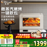 长帝（changdi）【政府补贴】家用风炉电烤箱40L搪瓷内胆 烘焙多功能同烤一键欧包功能S1蒸汽嫩烤一键欧包三层同烤 一键欧包蒸汽S1烤箱 40L