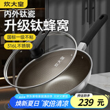 炊大皇炒锅有钛0氟不粘锅316L不锈钢不粘平底炒锅32cm