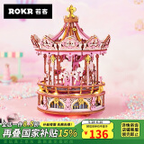 若客（ROKR）旋转木马 八音盒音乐盒立体积木立体拼图玩具六一儿童节礼物
