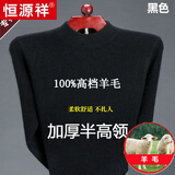 恒源祥纯色羊毛绒衫男加厚半高圆领毛衣羊毛衫冬季款针织衫打底保暖上衣 半高 领黑色-纯全新100甄选精品羊毛 XL 175【适合140-155斤】【柔软舒适保暖