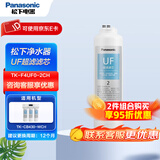 松下（Panasonic） 净水器厨下式超滤净水机 家用过滤器滤芯 软水机台下式活性碳净化自来水不插电无废水免费安装 TK-F4UF0-2CH（UF超滤滤芯）