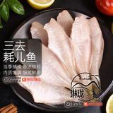 裕琳珑 耗儿鱼 鲜冻大号三去耗儿鱼马面鱼无头鱼扒皮鱼火锅食材海鲜水产 大号3斤 (1斤 2-3条)