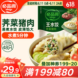 必品阁（bibigo）荠菜猪肉水饺 1200g 约48只 早餐夜宵 生鲜速食饺子 速冻食品