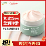 安安金纯橄榄油弹性紧实焕颜精华霜 补水保湿霜60g