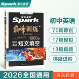 2026新星火英语初中英语短文填空1000题七八九年级中考适用新题型全套专项训练200节视频讲节课传统文化时文习题详解人教版外研版通用练习题