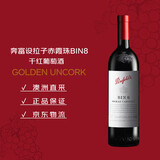 奔富（Penfolds）BIN8设拉子赤霞珠干红葡萄酒 750ml*1支 原瓶进口木塞【澳版】