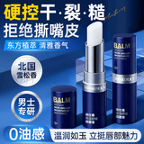 迪仕曼唇膏男士专用润唇膏补水保湿滋润嘴唇防干裂去死皮淡唇纹京东自营