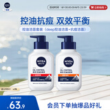 妮维雅（NIVEA）男士控油祛痘洁面套装(控油+抗痘)洗面奶深层清洁 新旧更替