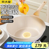 炊大皇 不粘炒锅 平底炒菜锅无油烟聚油不脏锅天然气电磁炉电陶炉通用32