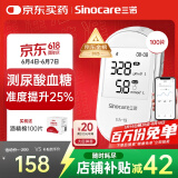 三诺EA-19尿酸血糖测试仪一体机检测仪家用高精准测尿酸的仪器