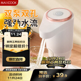 美厨（maxcook）抽水器桶装水饮水机静音矿泉水电动抽水泵双泵自动上水器MCJD8227
